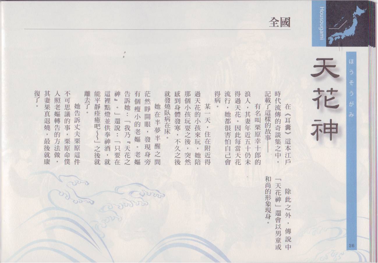 水木茂的日本神怪图鉴韩漫全集-全一卷无删减无遮挡章节图片 