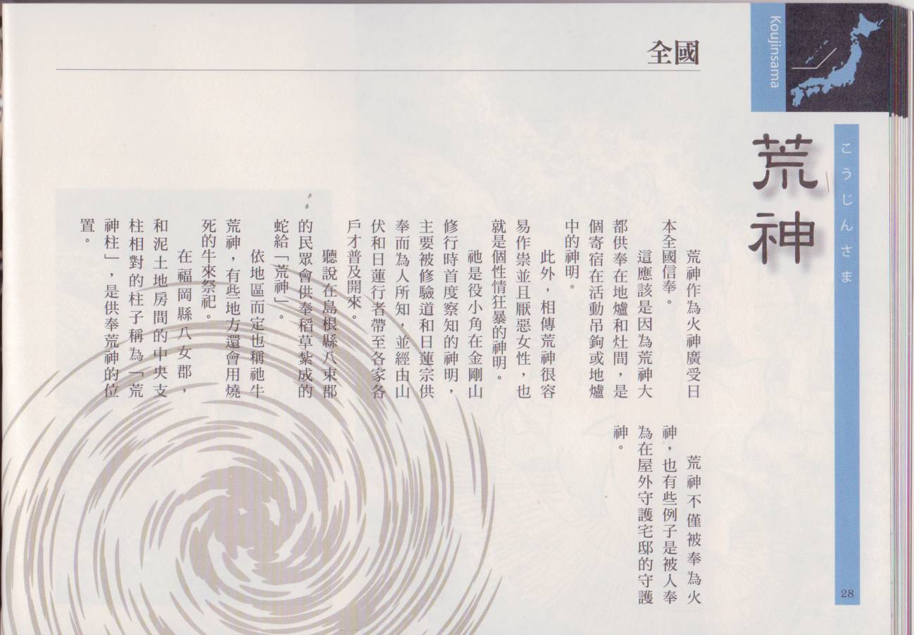 水木茂的日本神怪图鉴韩漫全集-全一卷无删减无遮挡章节图片 