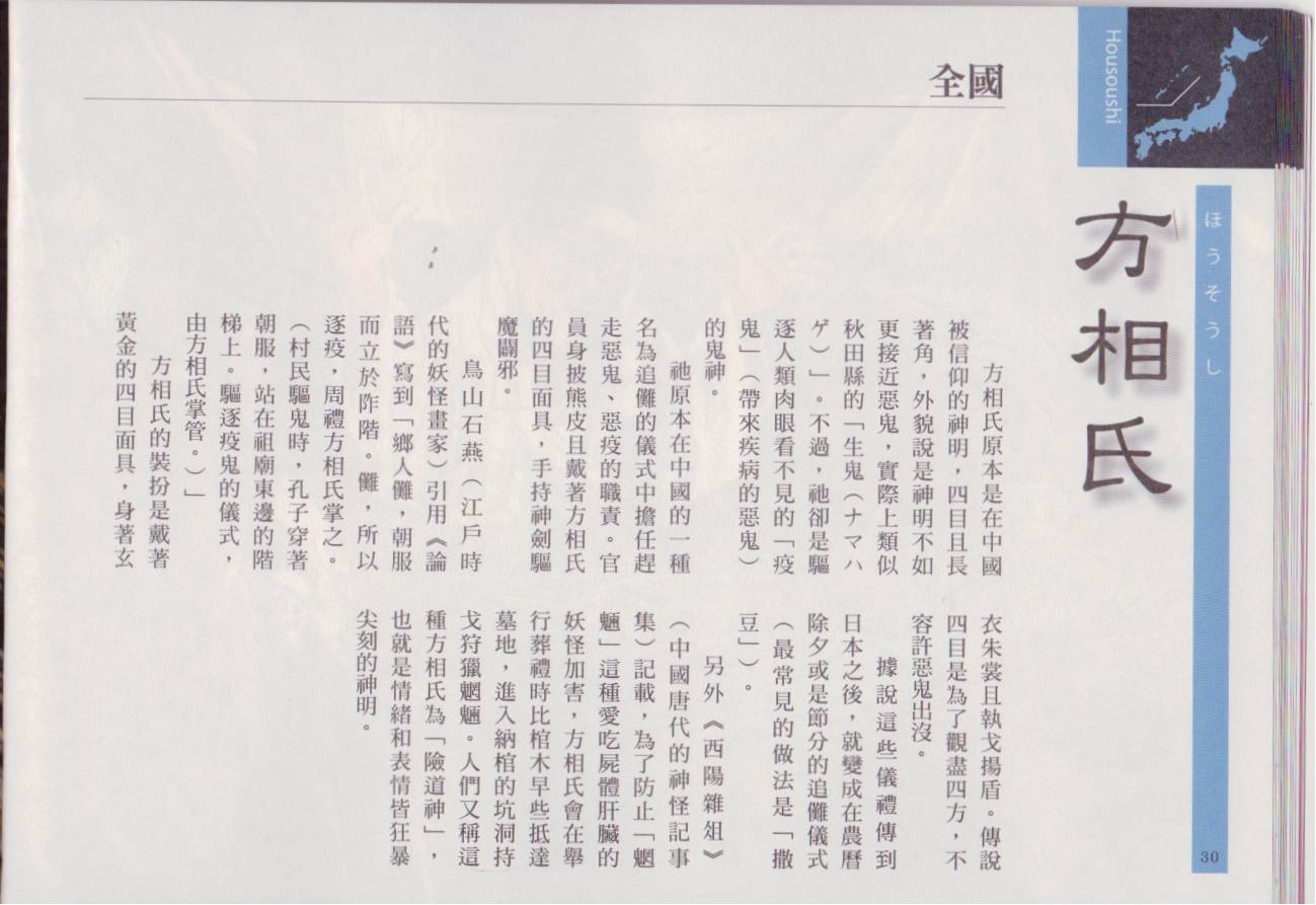 水木茂的日本神怪图鉴韩漫全集-全一卷无删减无遮挡章节图片 