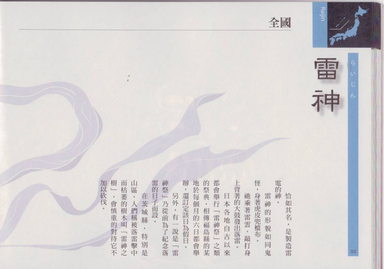 水木茂的日本神怪图鉴韩漫全集-全一卷无删减无遮挡章节图片 