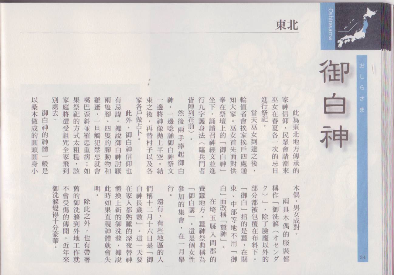 水木茂的日本神怪图鉴韩漫全集-全一卷无删减无遮挡章节图片 