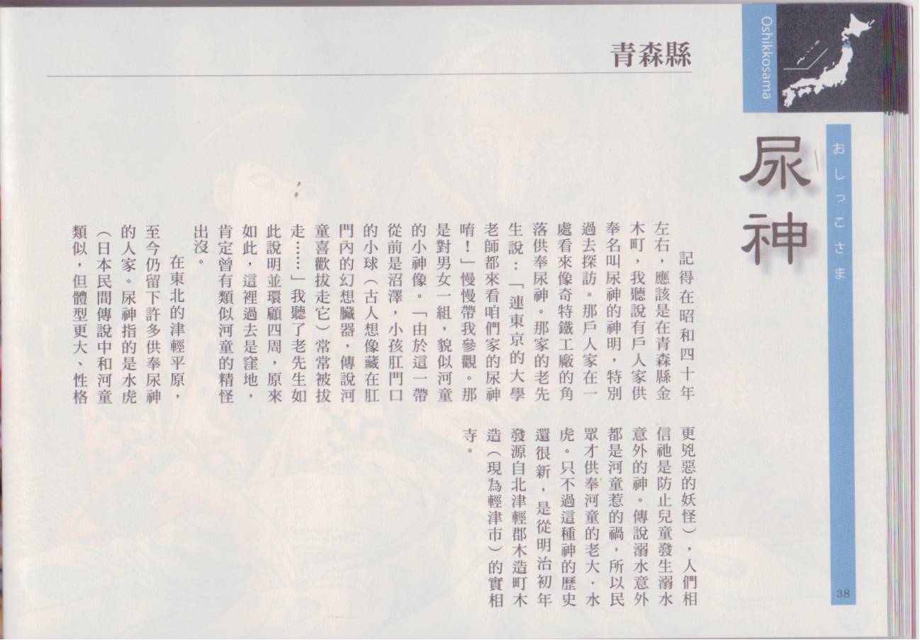 水木茂的日本神怪图鉴韩漫全集-全一卷无删减无遮挡章节图片 