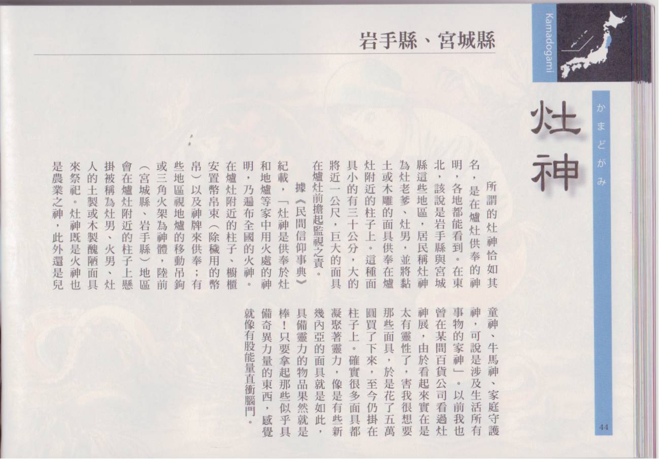 水木茂的日本神怪图鉴韩漫全集-全一卷无删减无遮挡章节图片 