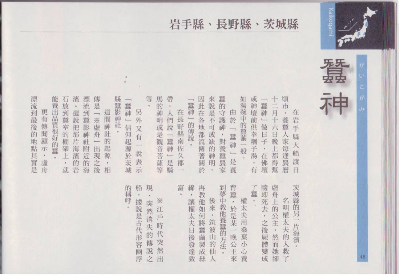 水木茂的日本神怪图鉴韩漫全集-全一卷无删减无遮挡章节图片 