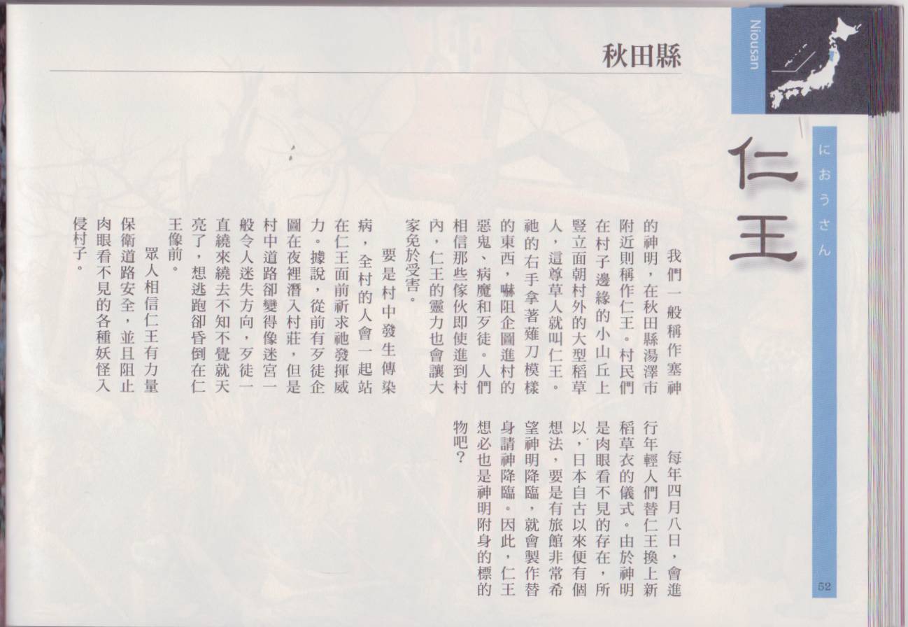 水木茂的日本神怪图鉴韩漫全集-全一卷无删减无遮挡章节图片 