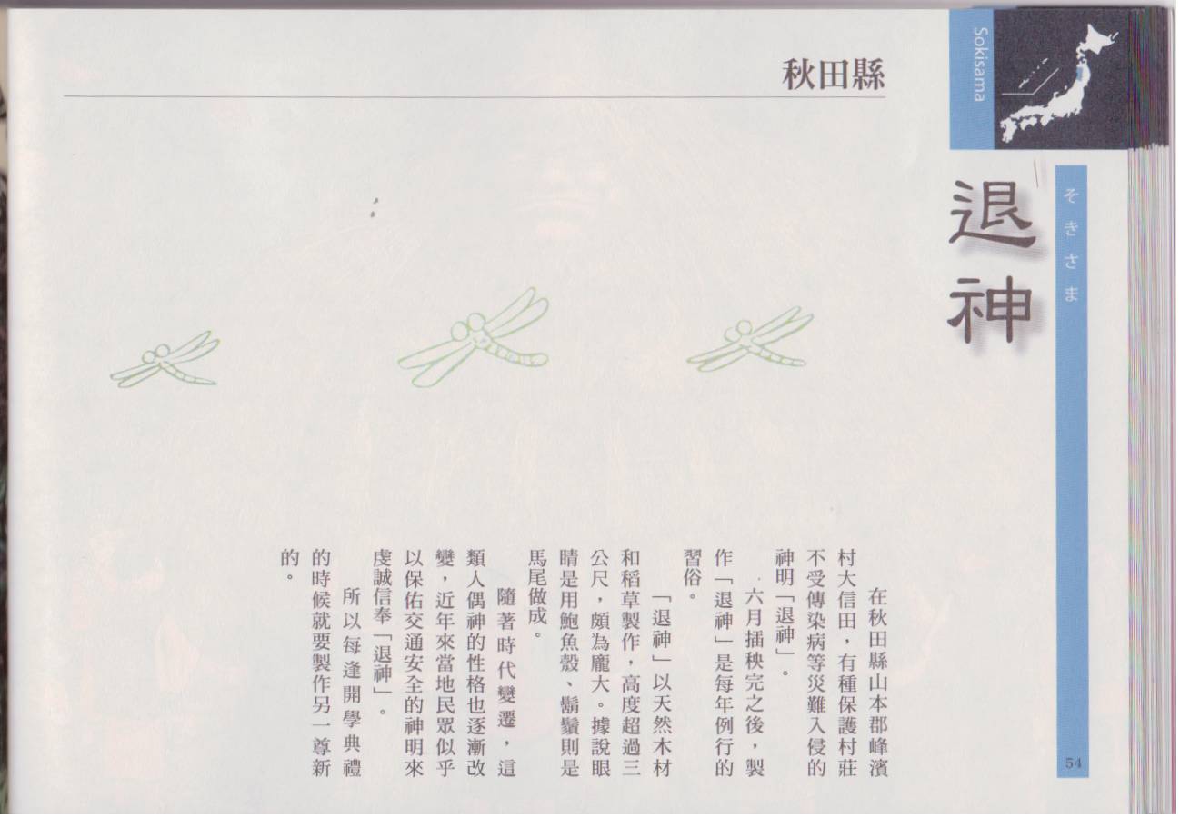 水木茂的日本神怪图鉴韩漫全集-全一卷无删减无遮挡章节图片 