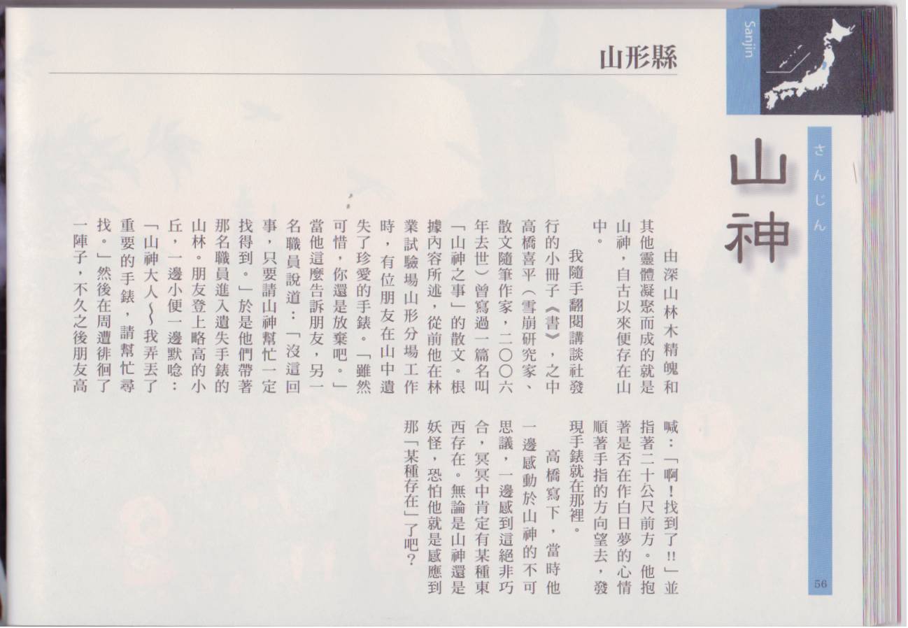 水木茂的日本神怪图鉴韩漫全集-全一卷无删减无遮挡章节图片 