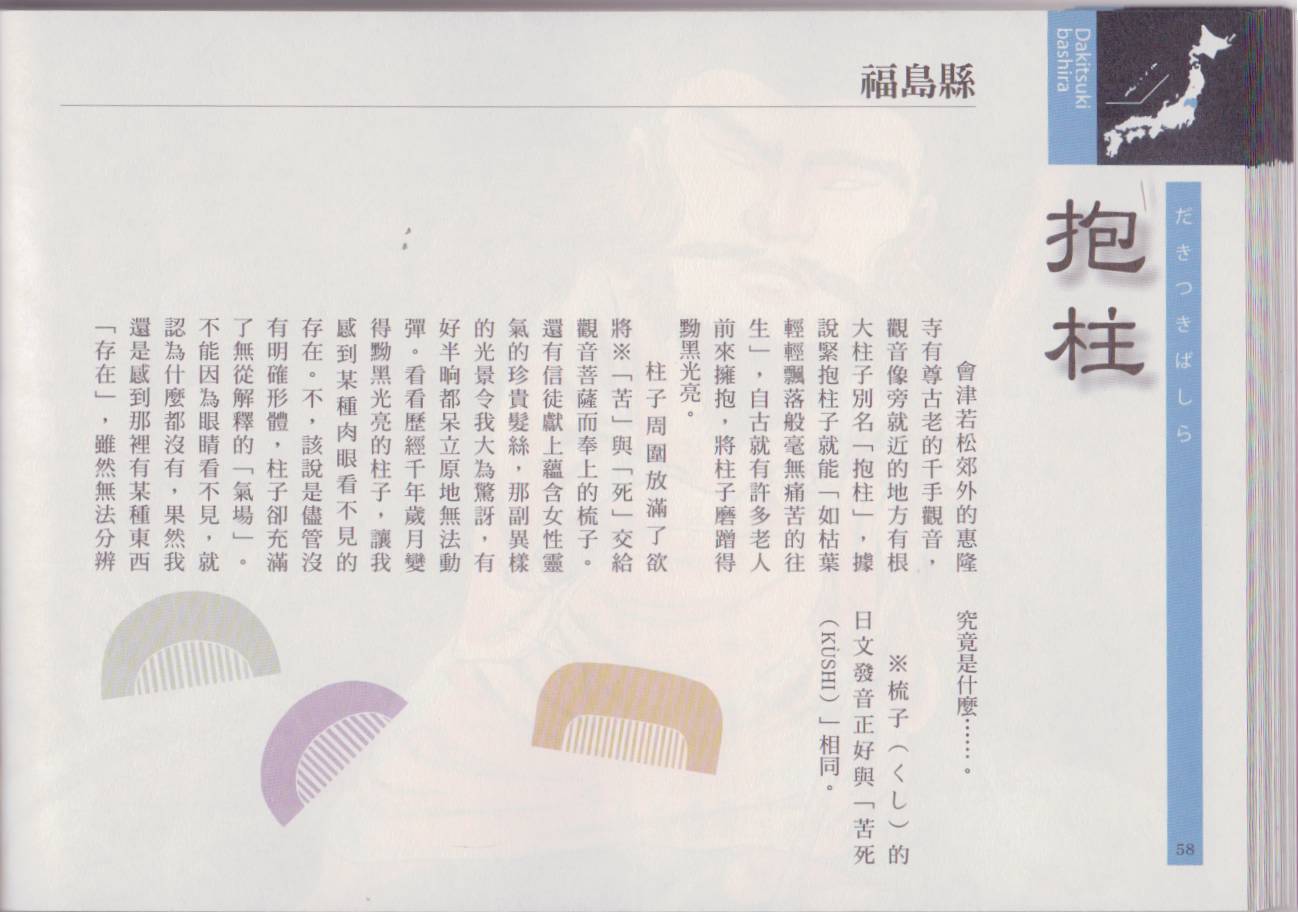 水木茂的日本神怪图鉴韩漫全集-全一卷无删减无遮挡章节图片 