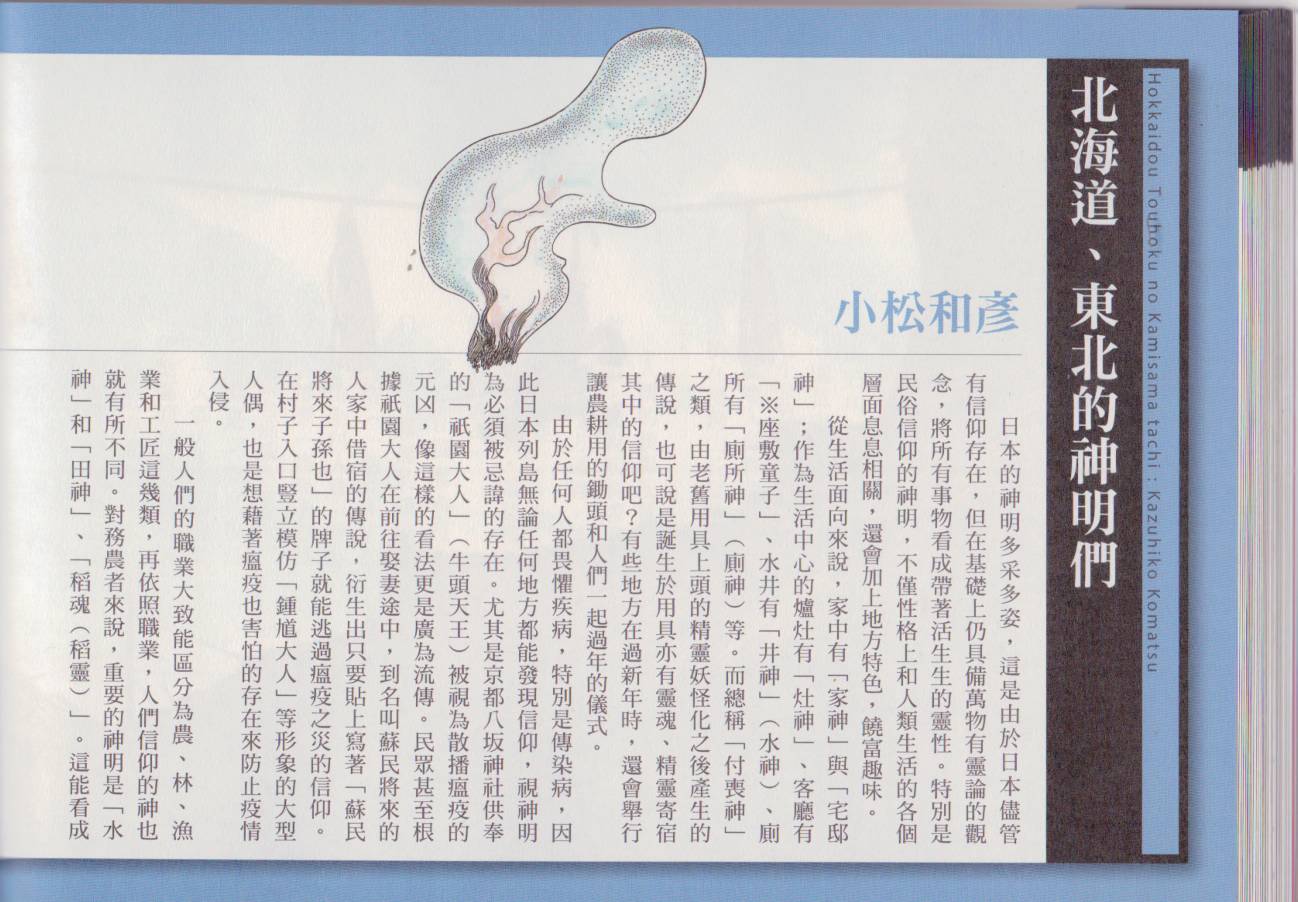 水木茂的日本神怪图鉴韩漫全集-全一卷无删减无遮挡章节图片 