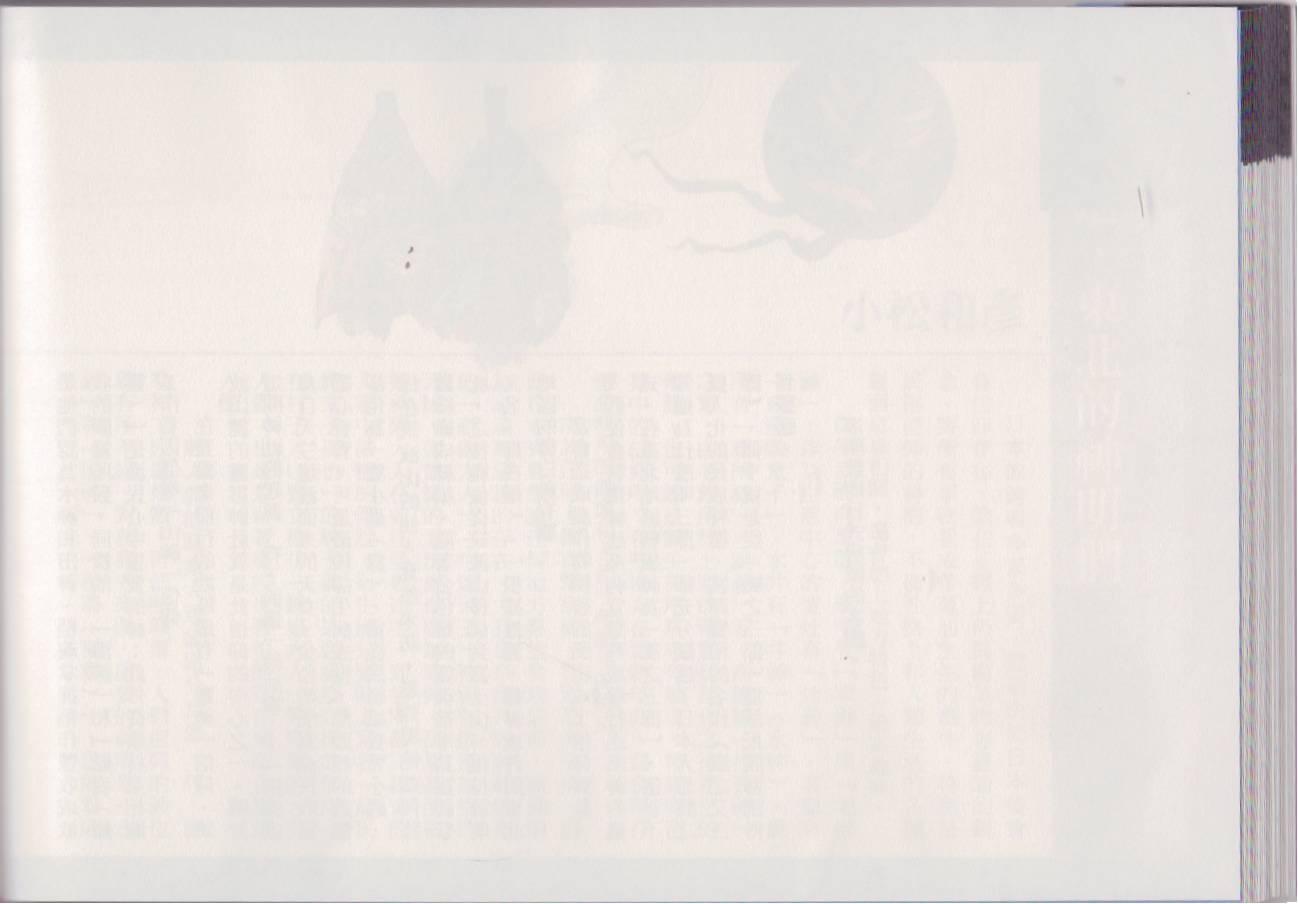 水木茂的日本神怪图鉴韩漫全集-全一卷无删减无遮挡章节图片 
