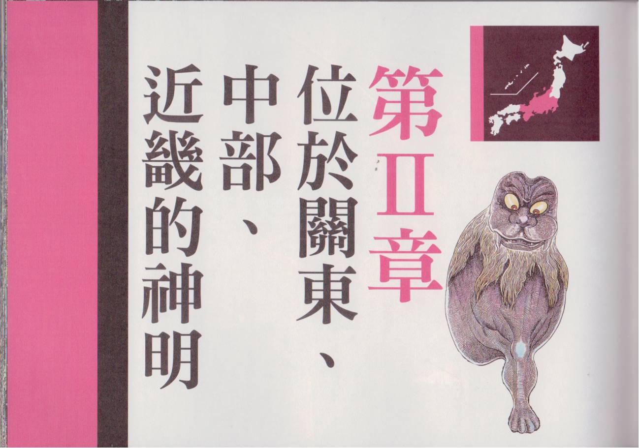 水木茂的日本神怪图鉴韩漫全集-全一卷无删减无遮挡章节图片 