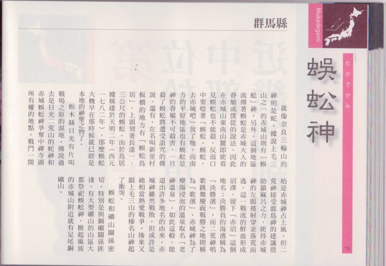水木茂的日本神怪图鉴韩漫全集-全一卷无删减无遮挡章节图片 