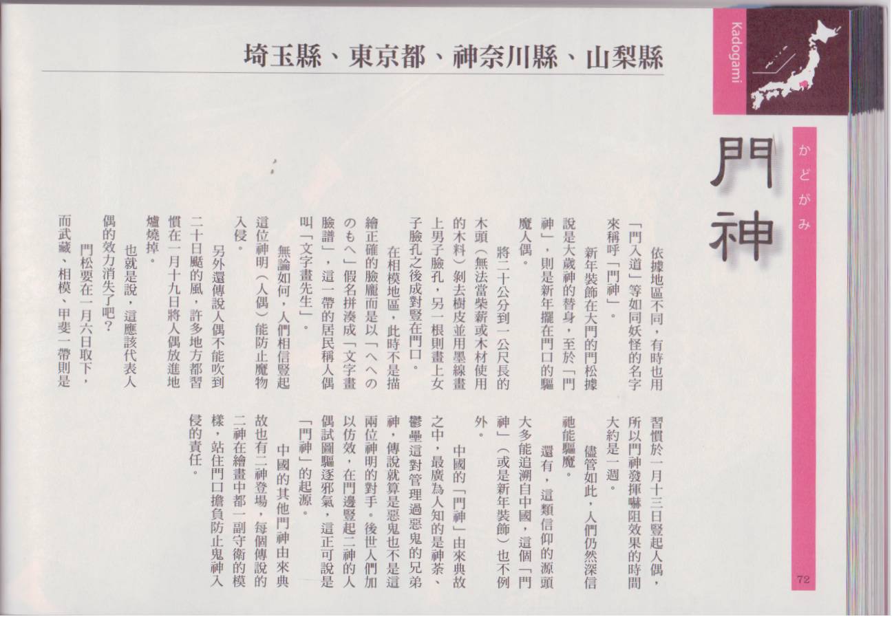 水木茂的日本神怪图鉴韩漫全集-全一卷无删减无遮挡章节图片 