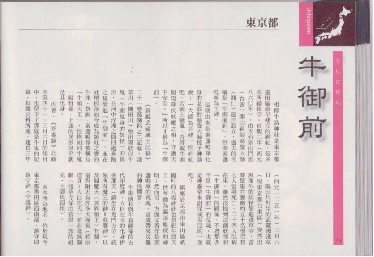 水木茂的日本神怪图鉴韩漫全集-全一卷无删减无遮挡章节图片 