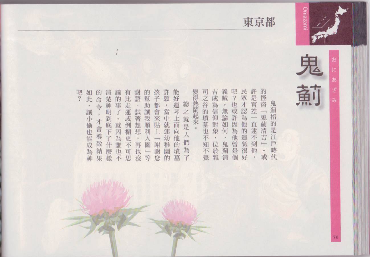 水木茂的日本神怪图鉴韩漫全集-全一卷无删减无遮挡章节图片 