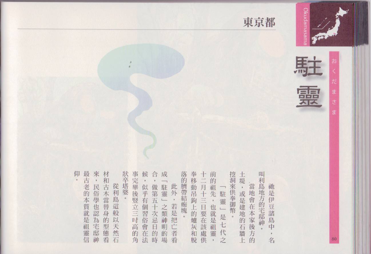 水木茂的日本神怪图鉴韩漫全集-全一卷无删减无遮挡章节图片 