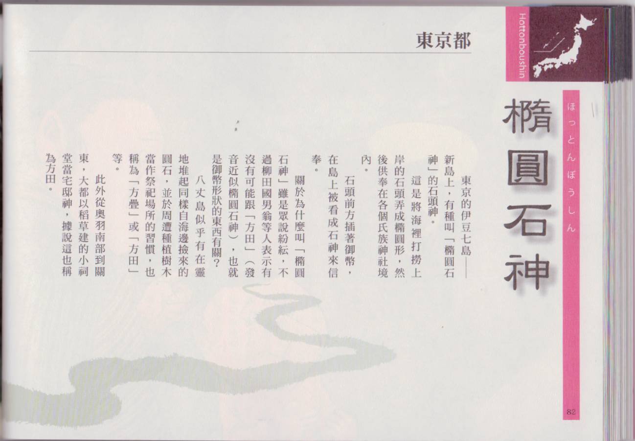 水木茂的日本神怪图鉴韩漫全集-全一卷无删减无遮挡章节图片 