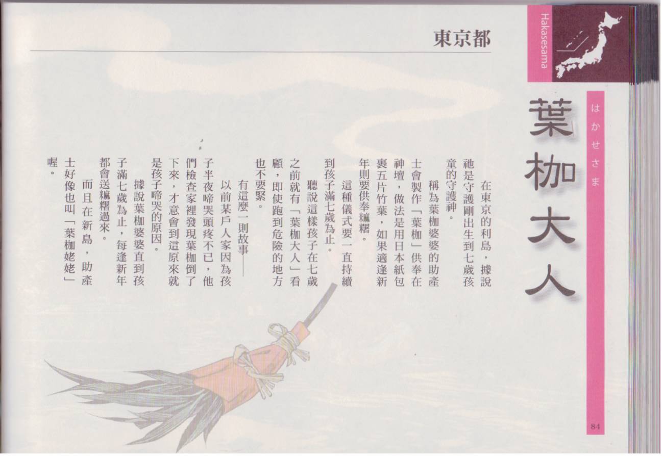 水木茂的日本神怪图鉴韩漫全集-全一卷无删减无遮挡章节图片 