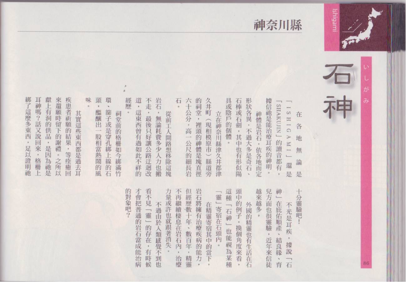 水木茂的日本神怪图鉴韩漫全集-全一卷无删减无遮挡章节图片 