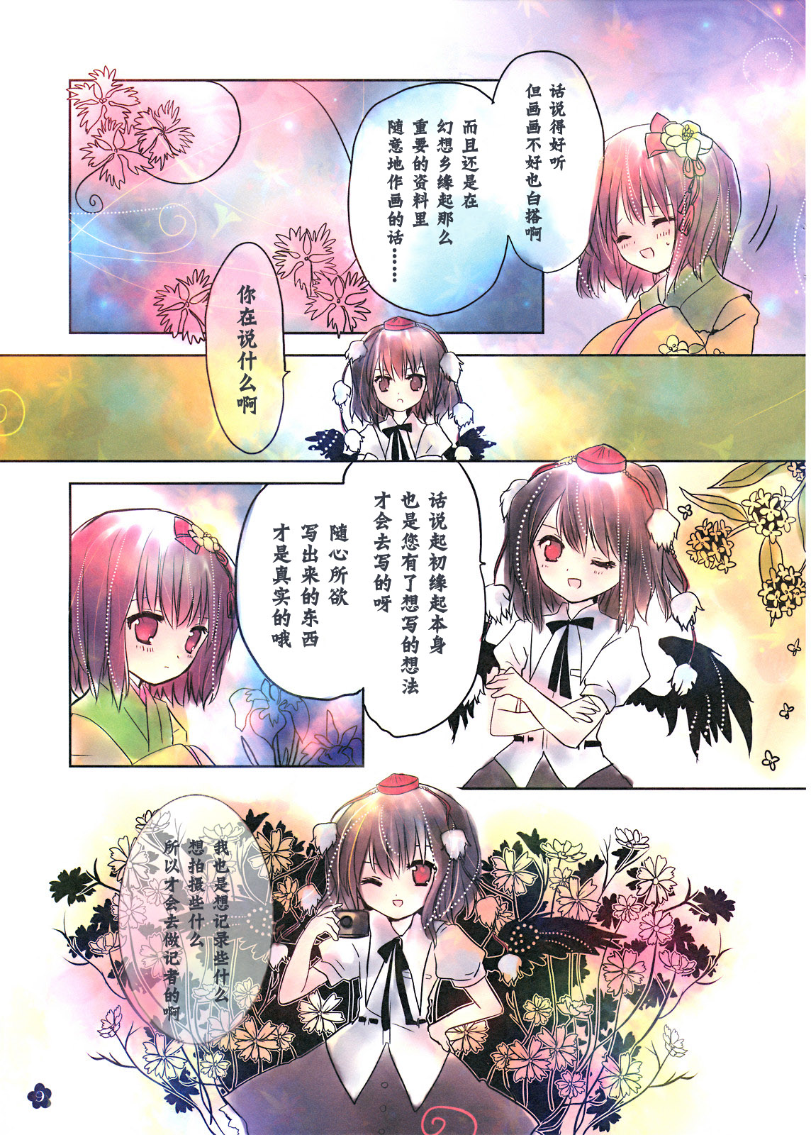 蓬莱图梦绘史韩漫全集-短篇无删减无遮挡章节图片 