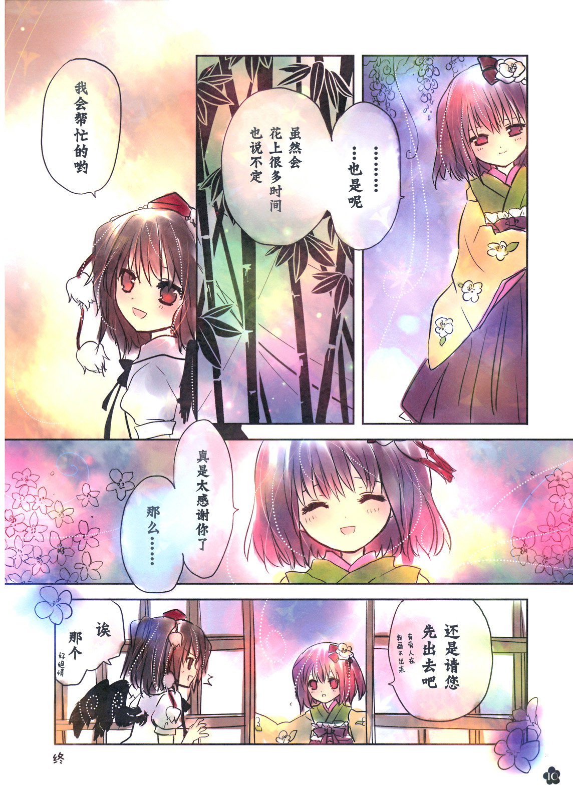蓬莱图梦绘史韩漫全集-短篇无删减无遮挡章节图片 