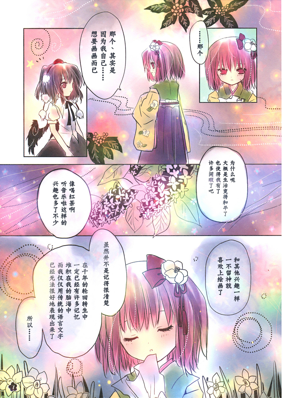 蓬莱图梦绘史韩漫全集-短篇无删减无遮挡章节图片 