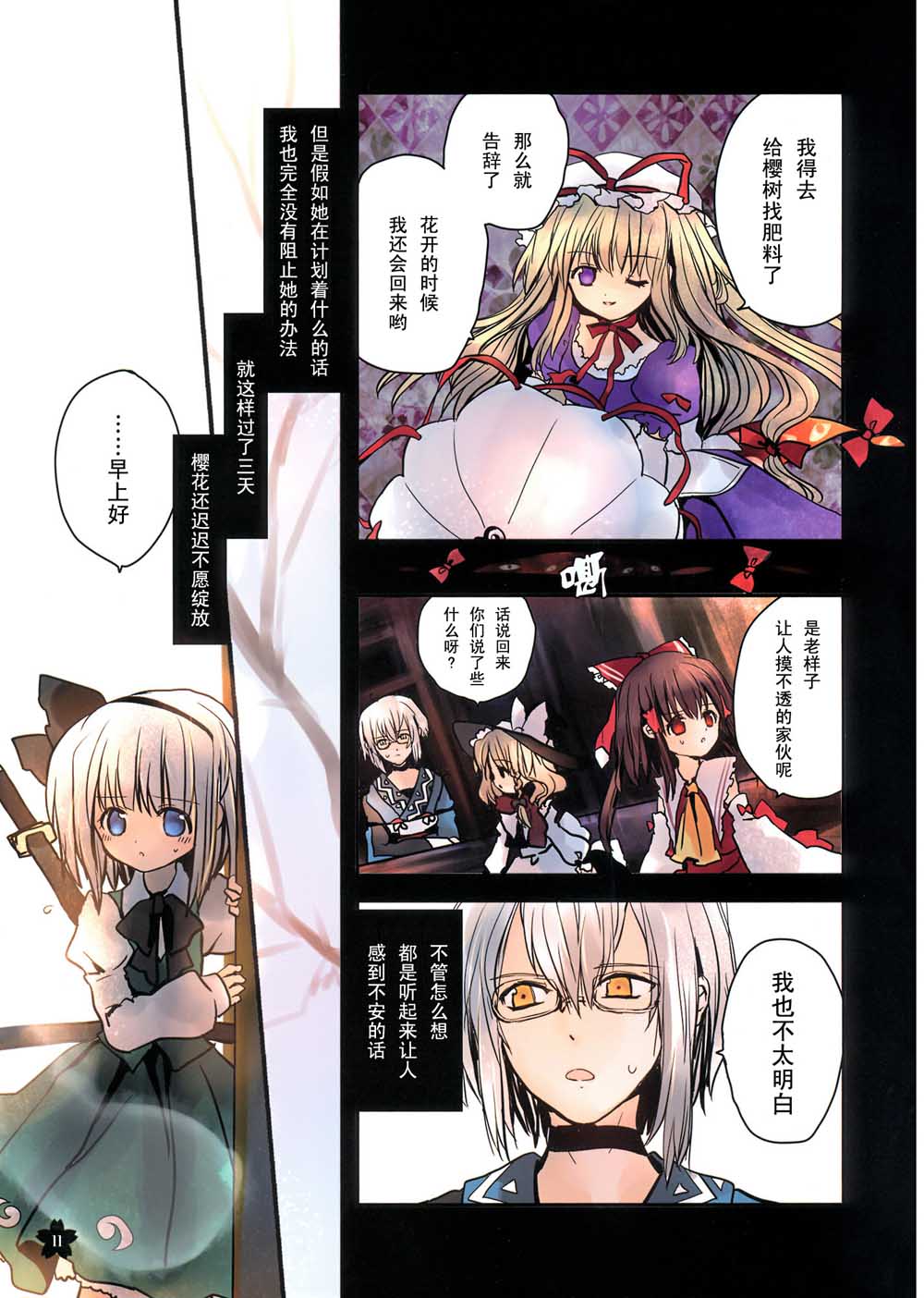 樱色物语韩漫全集-短篇无删减无遮挡章节图片 