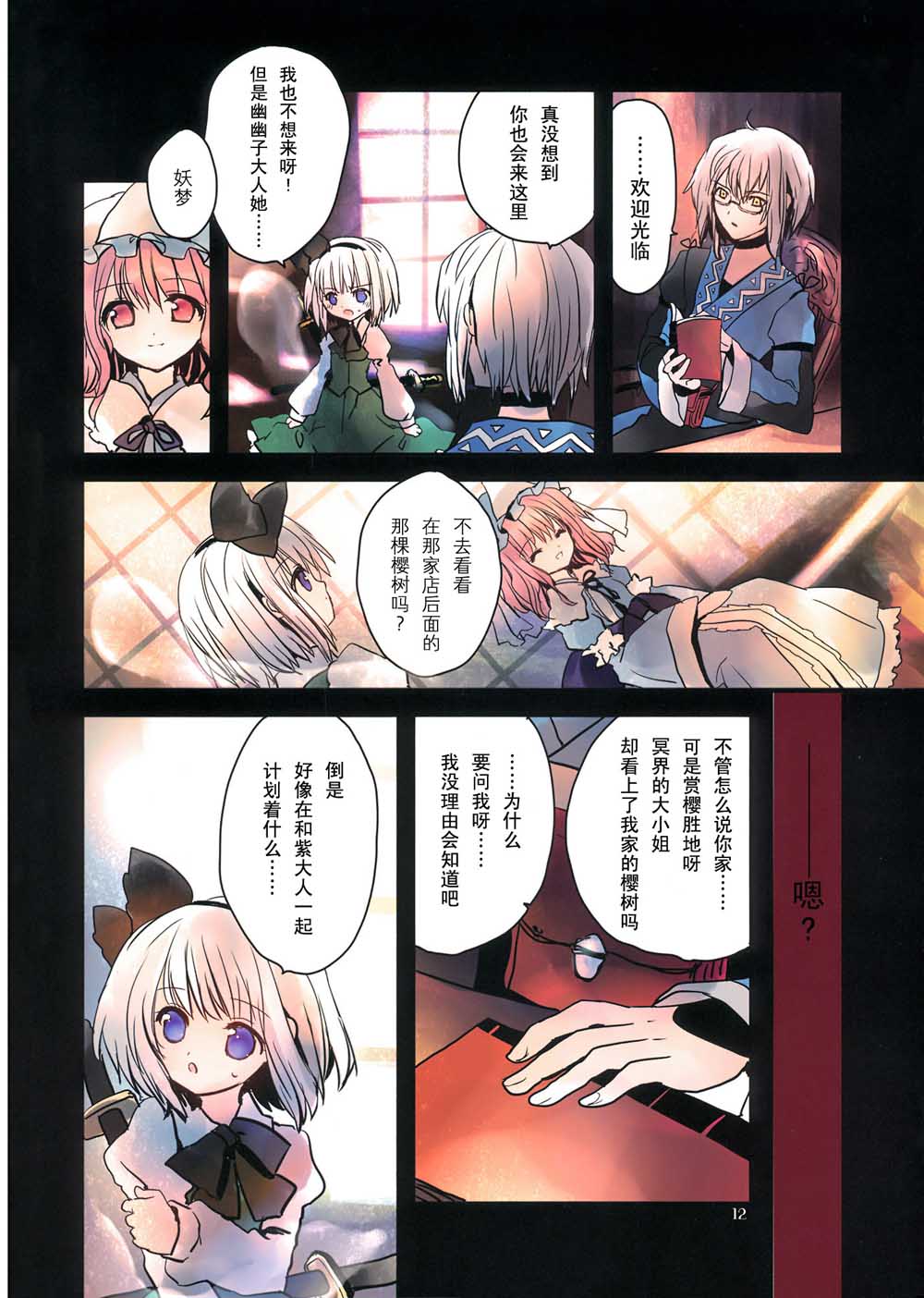 樱色物语韩漫全集-短篇无删减无遮挡章节图片 