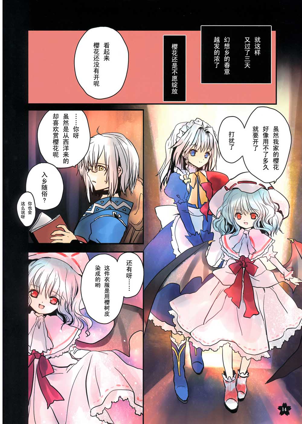 樱色物语韩漫全集-短篇无删减无遮挡章节图片 
