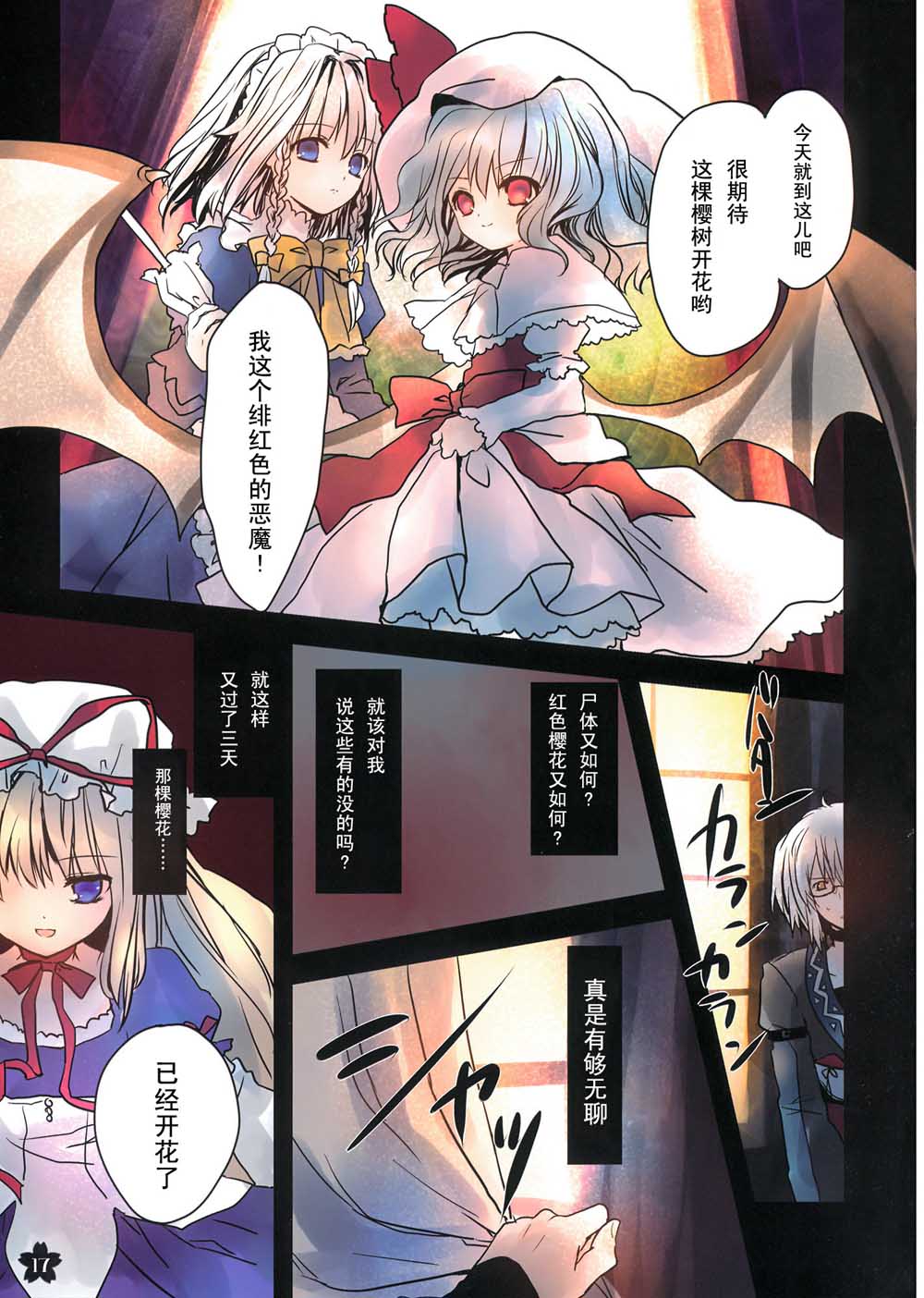 樱色物语韩漫全集-短篇无删减无遮挡章节图片 