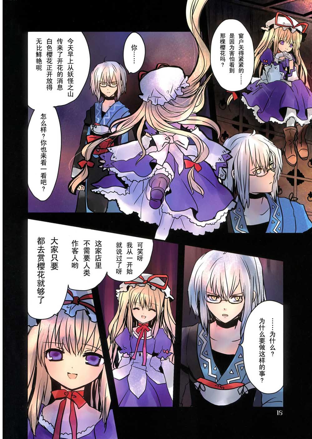 樱色物语韩漫全集-短篇无删减无遮挡章节图片 
