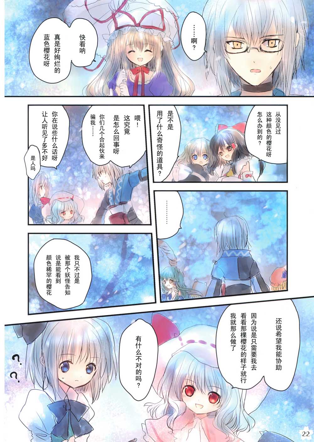 樱色物语韩漫全集-短篇无删减无遮挡章节图片 