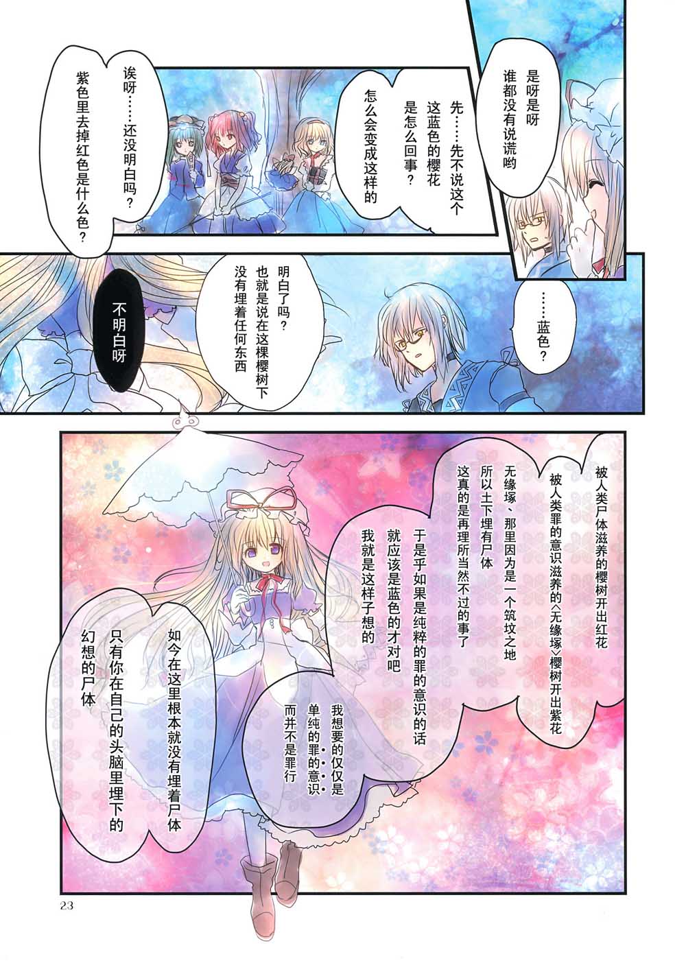 樱色物语韩漫全集-短篇无删减无遮挡章节图片 