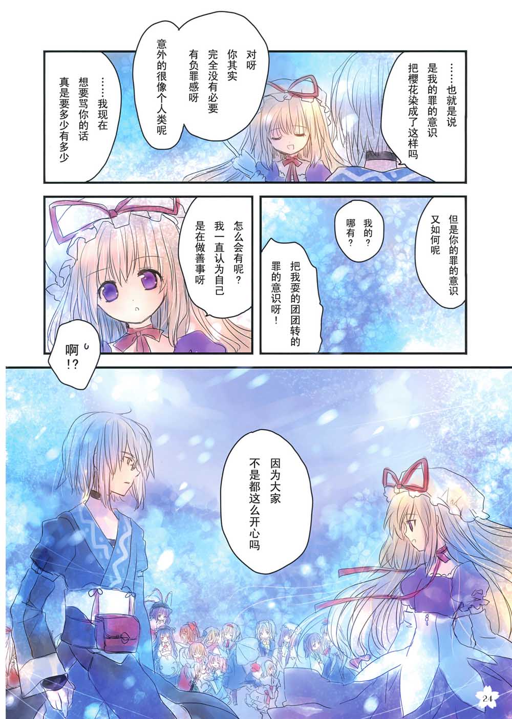 樱色物语韩漫全集-短篇无删减无遮挡章节图片 