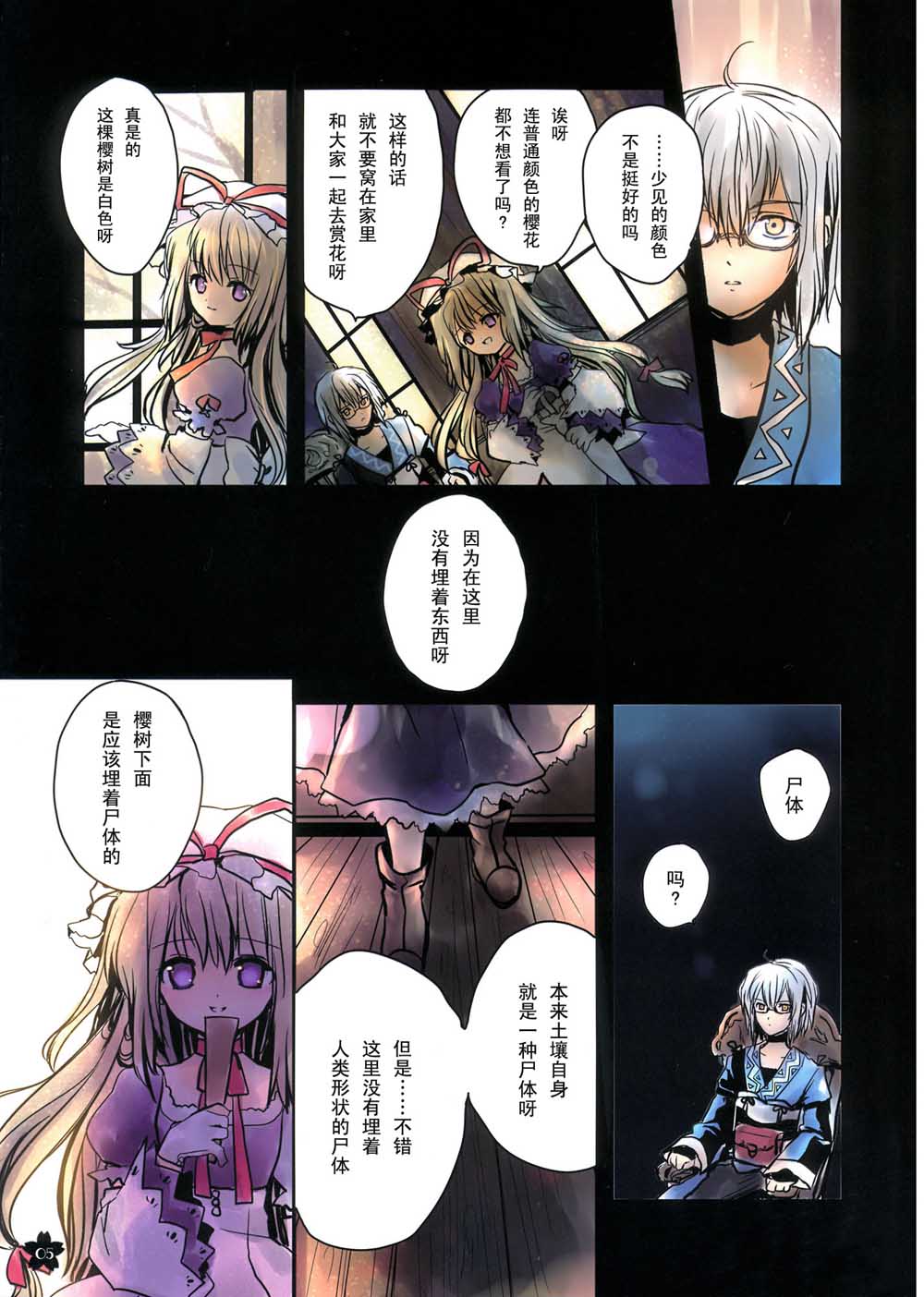 樱色物语韩漫全集-短篇无删减无遮挡章节图片 
