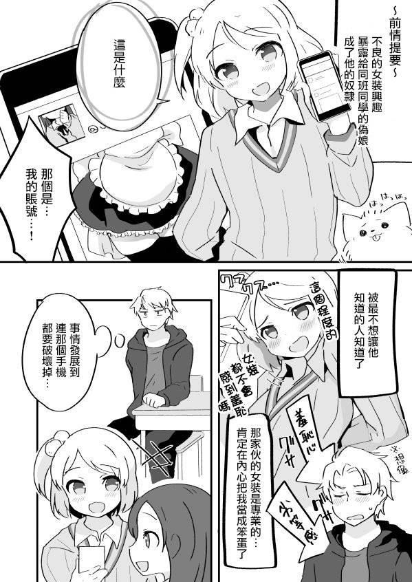 不良少年成了伪娘的奴隶韩漫全集-第02话无删减无遮挡章节图片 
