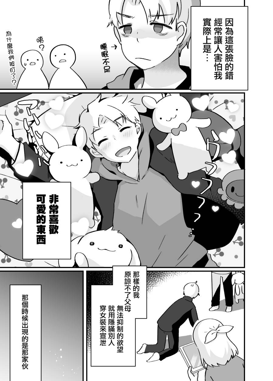 不良少年成了伪娘的奴隶韩漫全集-第03话无删减无遮挡章节图片 