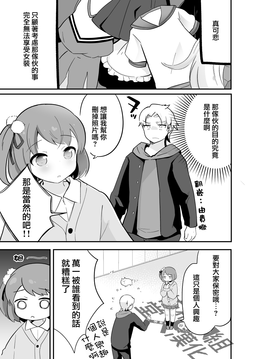不良少年成了伪娘的奴隶韩漫全集-第05话无删减无遮挡章节图片 