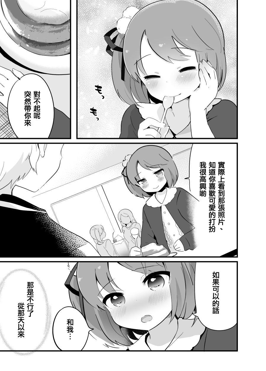 不良少年成了伪娘的奴隶韩漫全集-第06话无删减无遮挡章节图片 