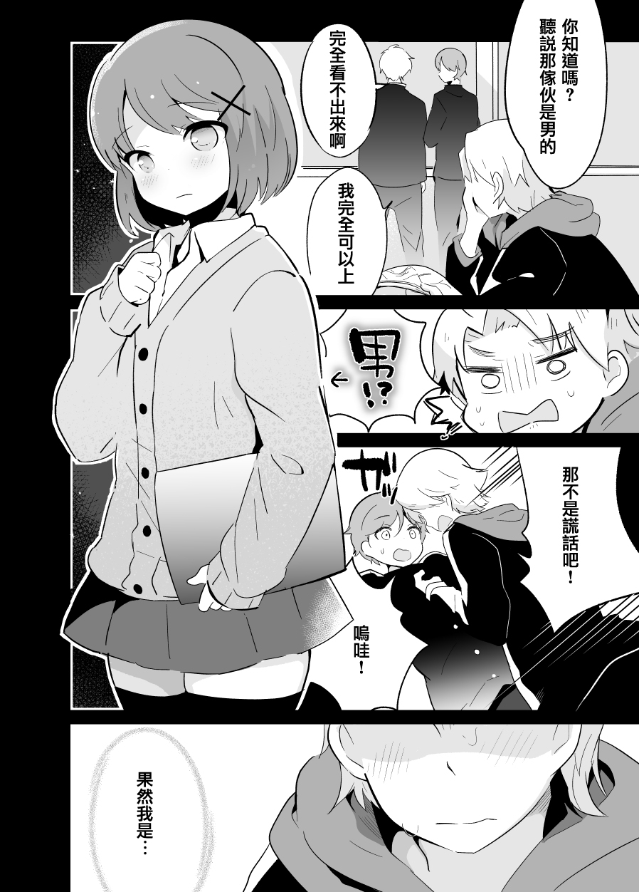 不良少年成了伪娘的奴隶韩漫全集-第06话无删减无遮挡章节图片 