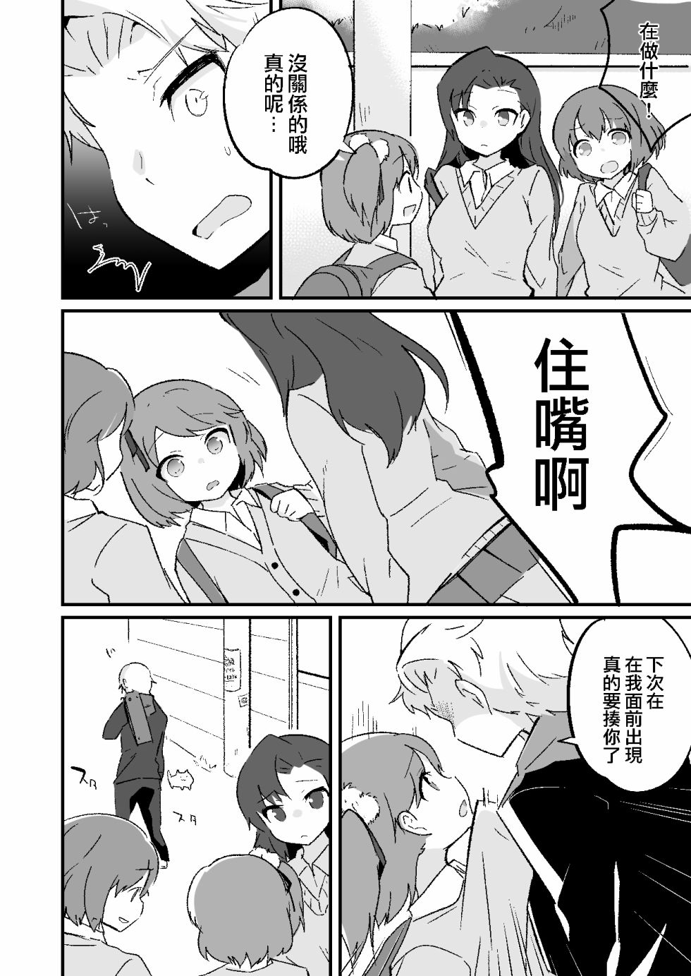 不良少年成了伪娘的奴隶韩漫全集-第09话无删减无遮挡章节图片 