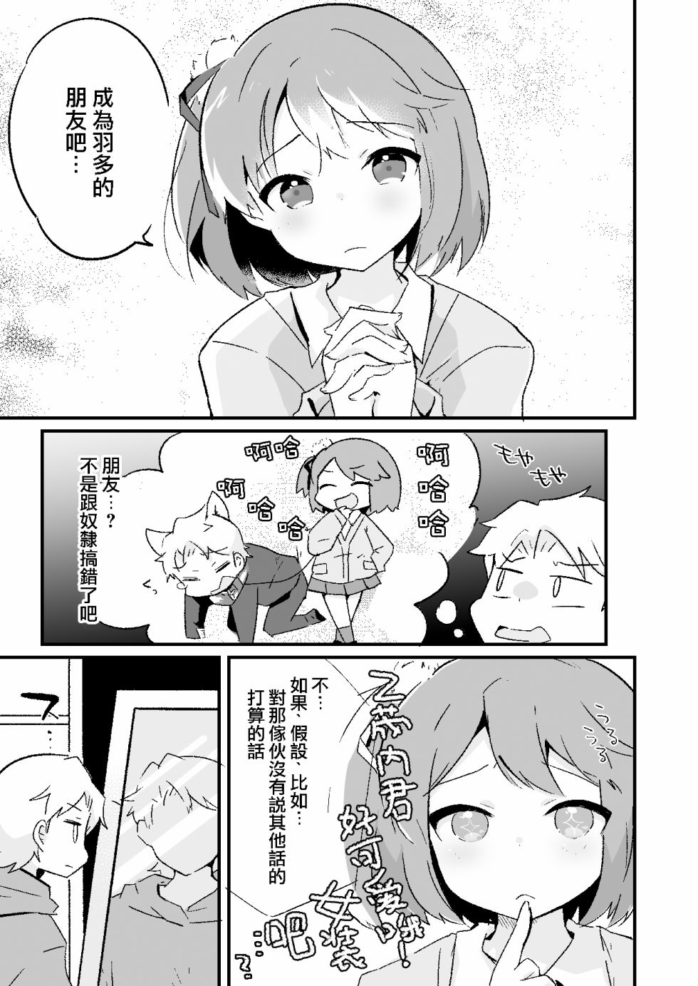 不良少年成了伪娘的奴隶韩漫全集-第10话无删减无遮挡章节图片 