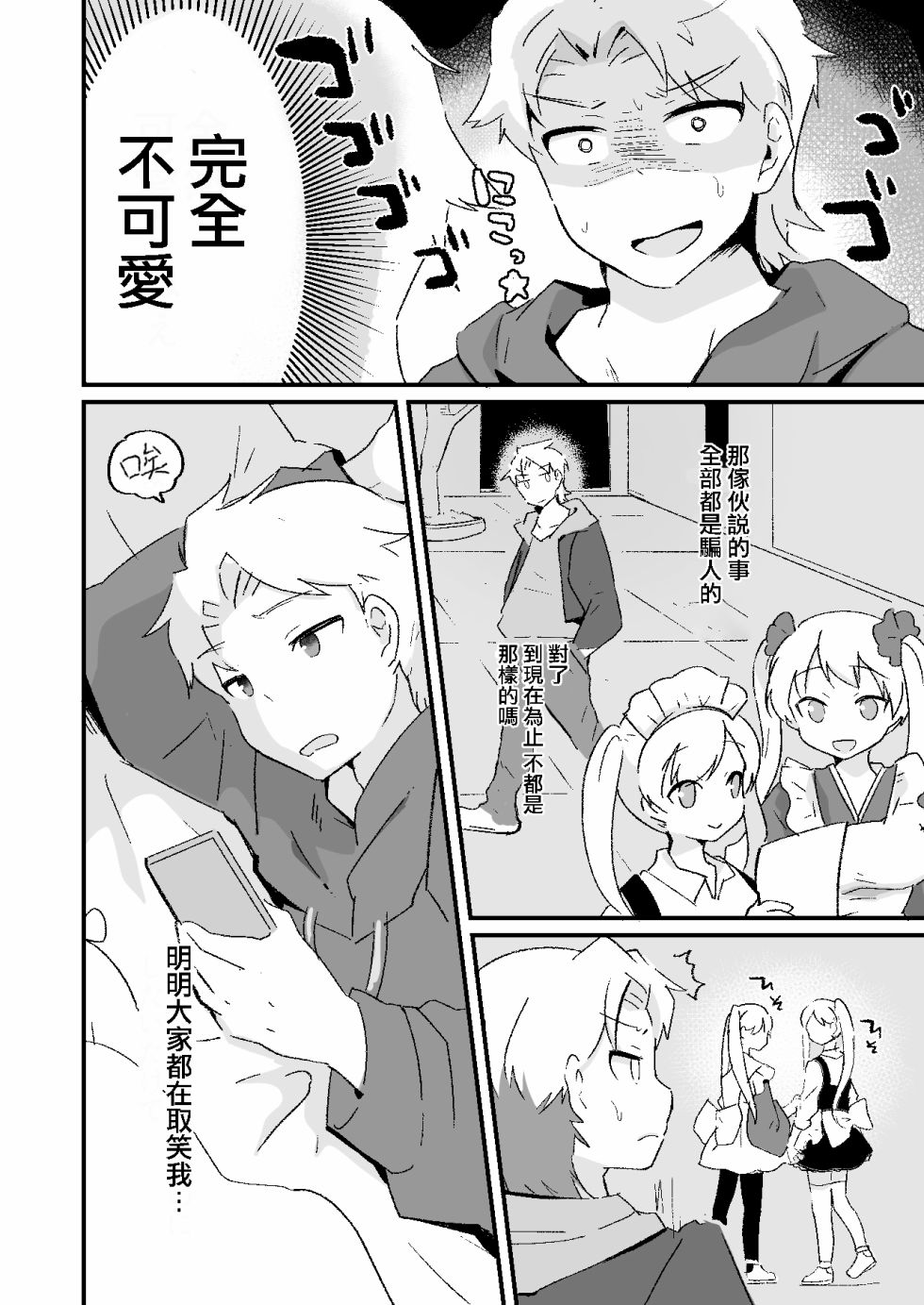 不良少年成了伪娘的奴隶韩漫全集-第10话无删减无遮挡章节图片 