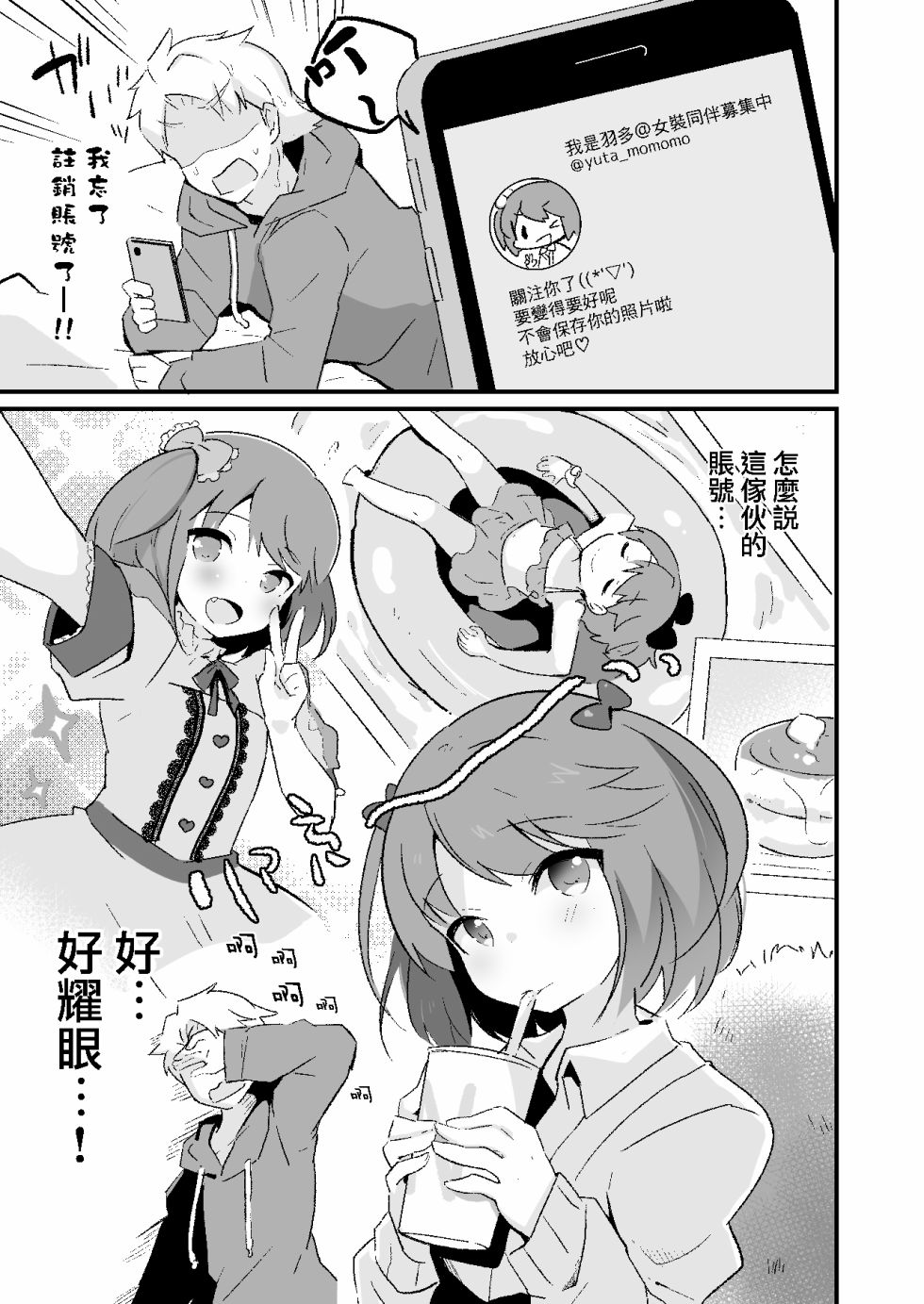 不良少年成了伪娘的奴隶韩漫全集-第10话无删减无遮挡章节图片 