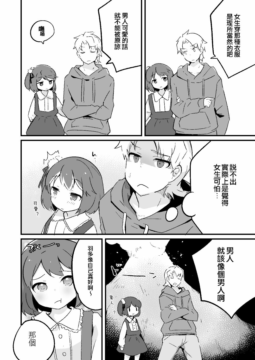 不良少年成了伪娘的奴隶韩漫全集-第11话无删减无遮挡章节图片 