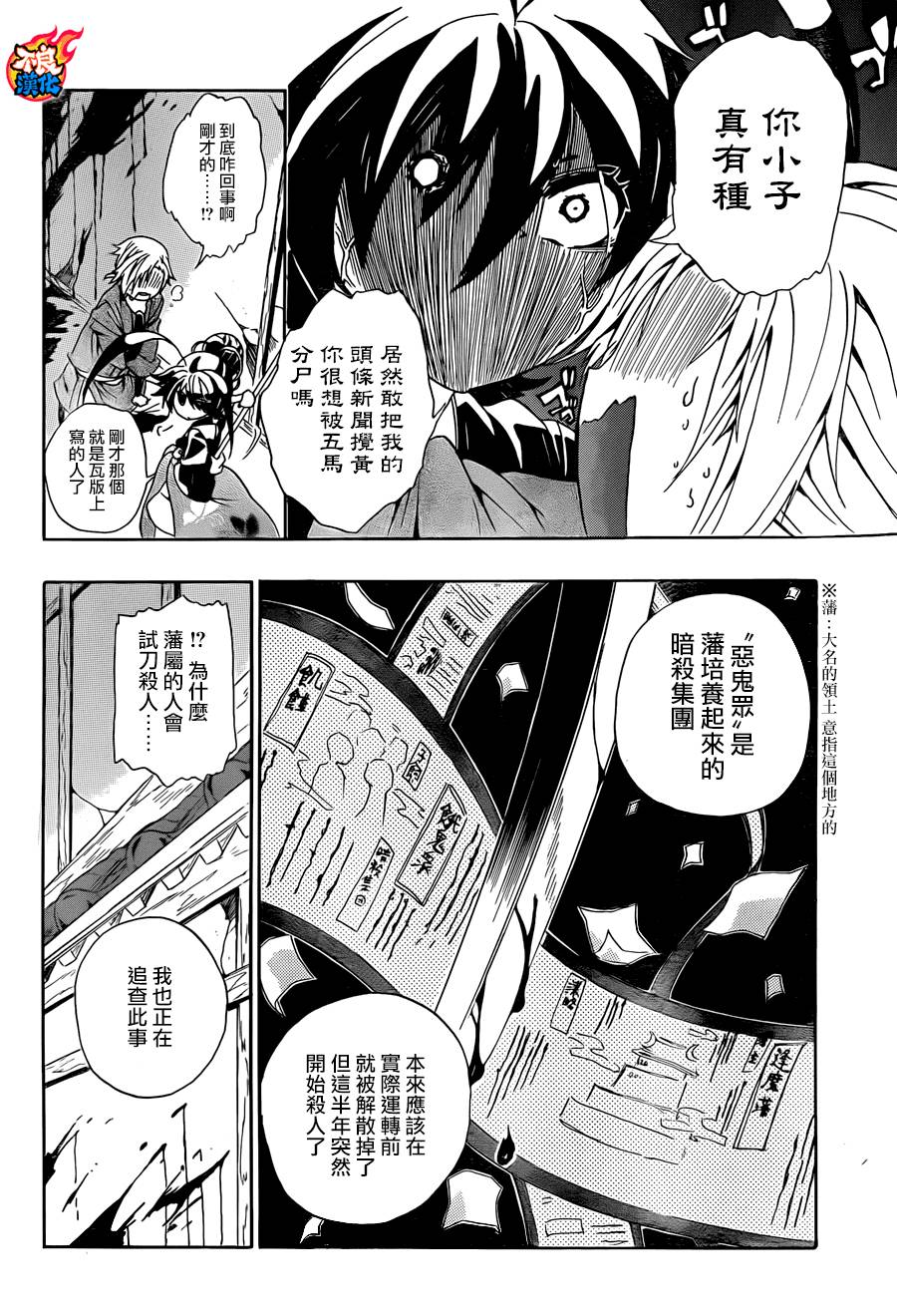 鬼蝶瓦版韩漫全集-全一话无删减无遮挡章节图片 