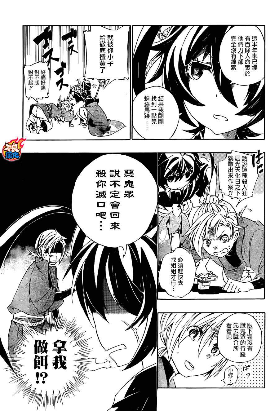 鬼蝶瓦版韩漫全集-全一话无删减无遮挡章节图片 