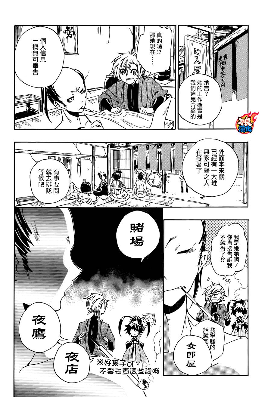 鬼蝶瓦版韩漫全集-全一话无删减无遮挡章节图片 