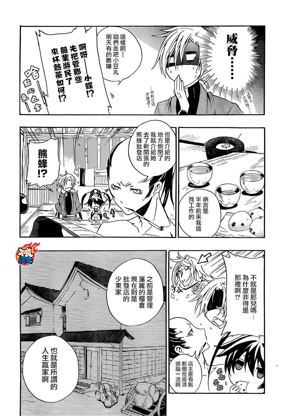 鬼蝶瓦版韩漫全集-全一话无删减无遮挡章节图片 
