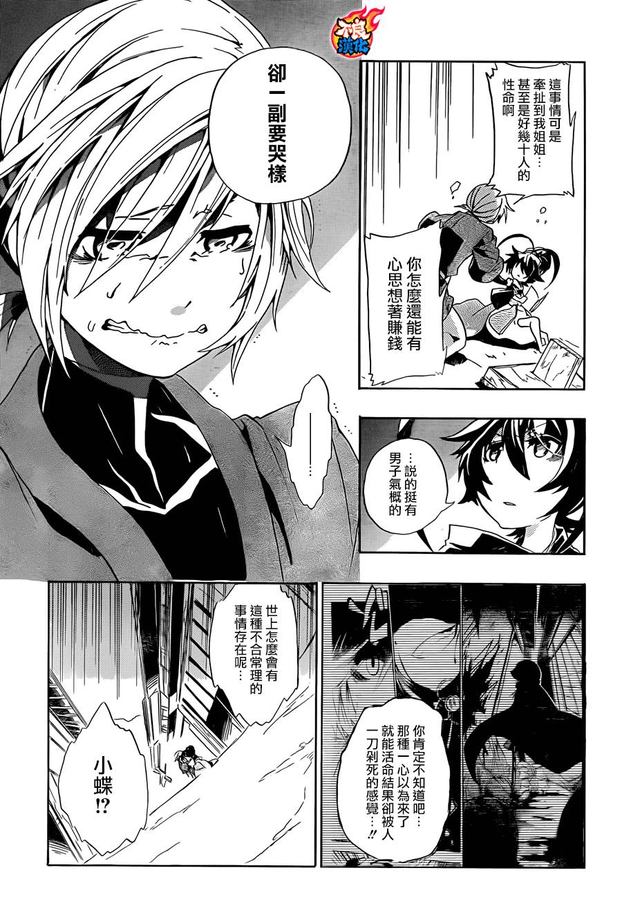 鬼蝶瓦版韩漫全集-全一话无删减无遮挡章节图片 